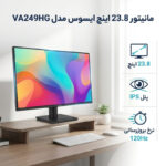 مانیتور 23.8 اینچ ایسوس مدل VA249HG - تصویر 4
